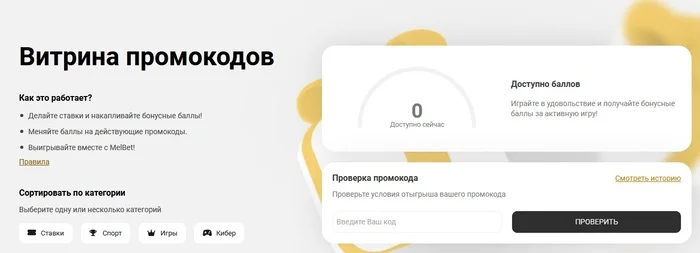 Malbet промокоддору