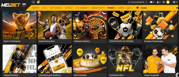 Melbet KG бонустары